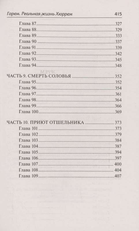 Harems. Reālā Hürrem dzīve