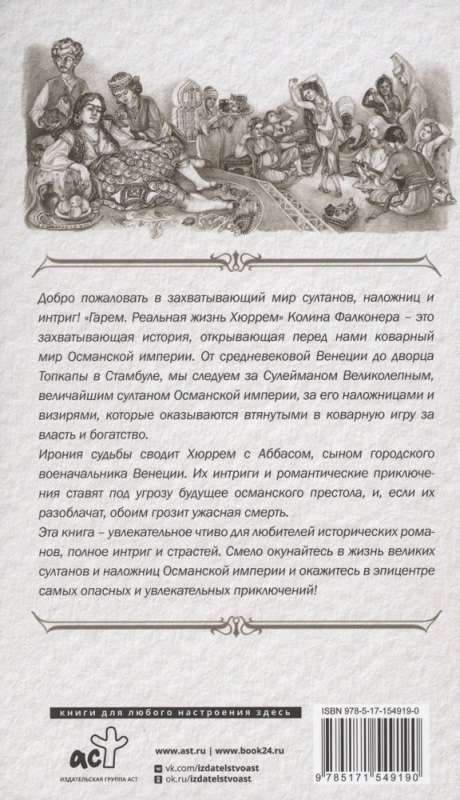 Harems. Reālā Hürrem dzīve