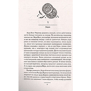 Nepieprasītie padomi Verai Vongai
