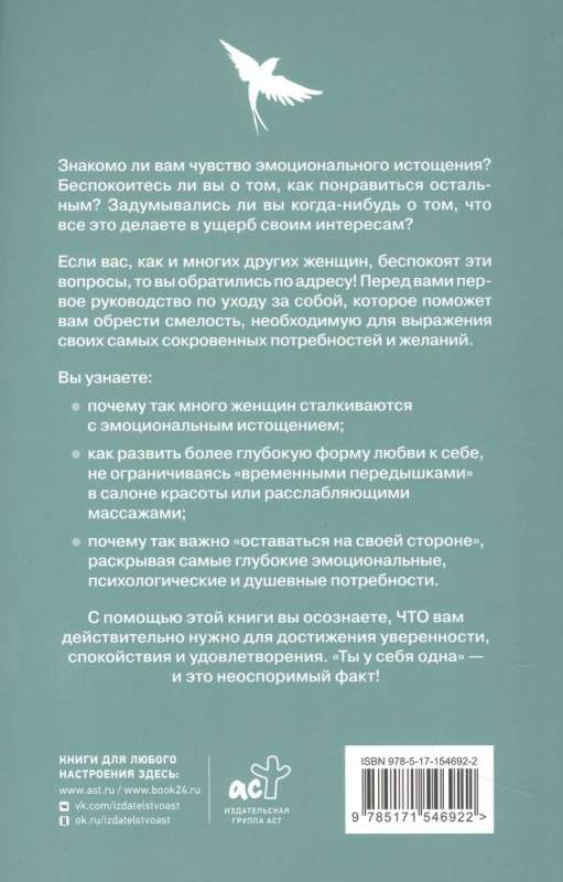 Tu esi viena pati. Kā kļūt par sevi un pārstāt būt ērta citiem