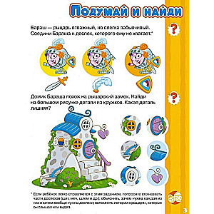 Loģika un skaitīšana ar Smesharikiem