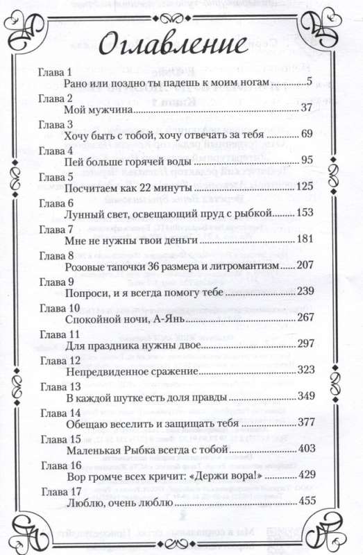 Un rīt es tevi mīlēšu. Grāmata 1