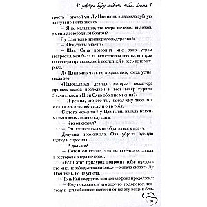 Un rīt es tevi mīlēšu. Grāmata 1