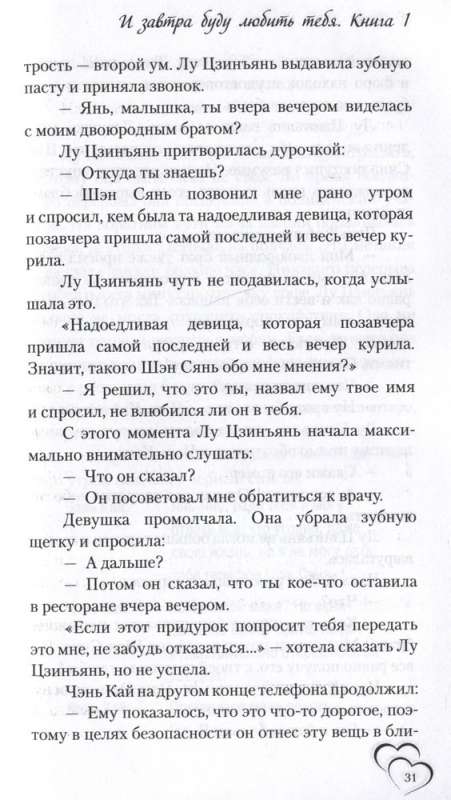 Un rīt es tevi mīlēšu. Grāmata 1