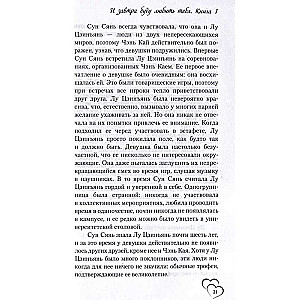 Un rīt es tevi mīlēšu. Grāmata 1