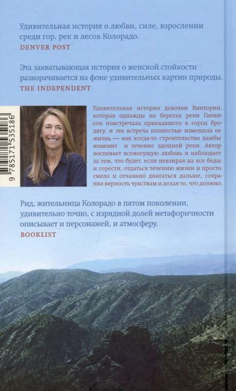 Иди за рекой: роман