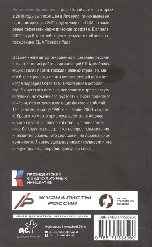 Krievu pilota stāsts: Atpakaļ cauri gadiem
