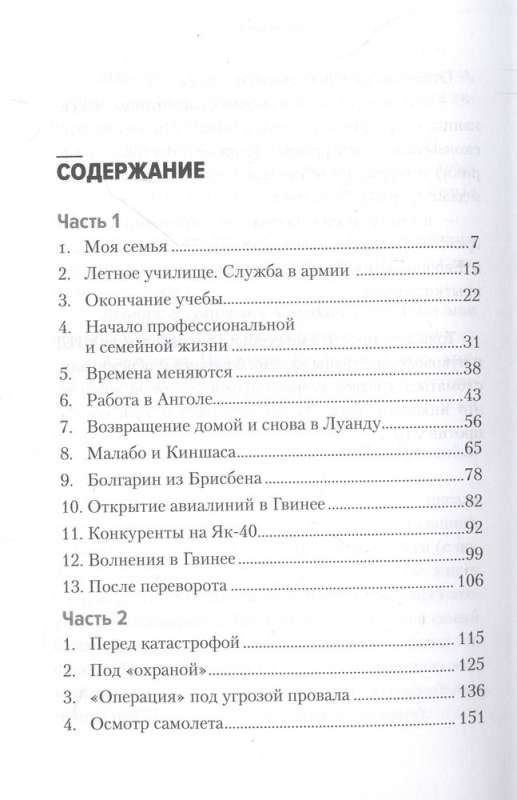 Krievu pilota stāsts: Atpakaļ cauri gadiem