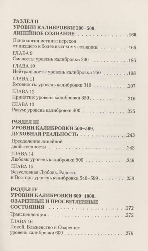 Apziņas līmeņu pārvarēšana. Kāpnes uz apgaismību