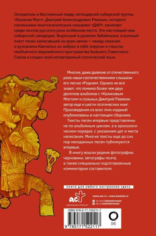 Kalinova tilts. Izvēlētas dziesmas un dzejoļi ar komentāriem