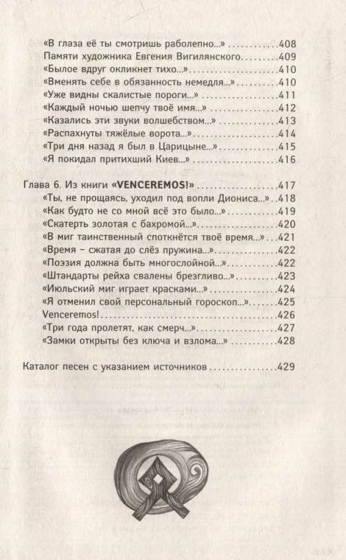 Kalinova tilts. Izvēlētas dziesmas un dzejoļi ar komentāriem