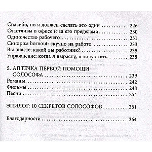 Solofosofija. Zinātne par mīlestību pret sevi