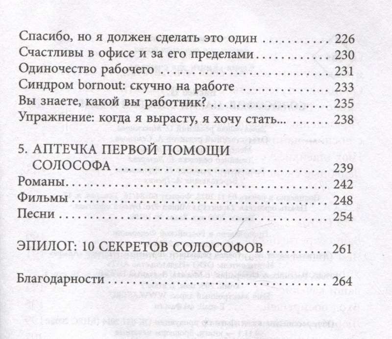 Solofosofija. Zinātne par mīlestību pret sevi