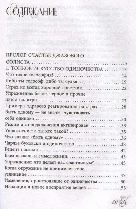 Solofosofija. Zinātne par mīlestību pret sevi