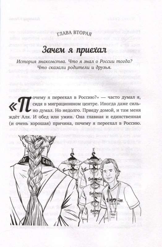 Голландец в России