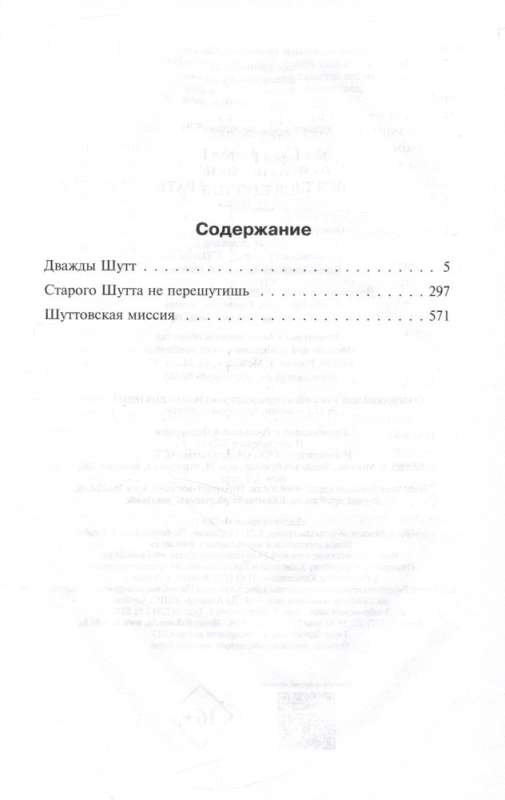 Viss Šuttu karaspēks