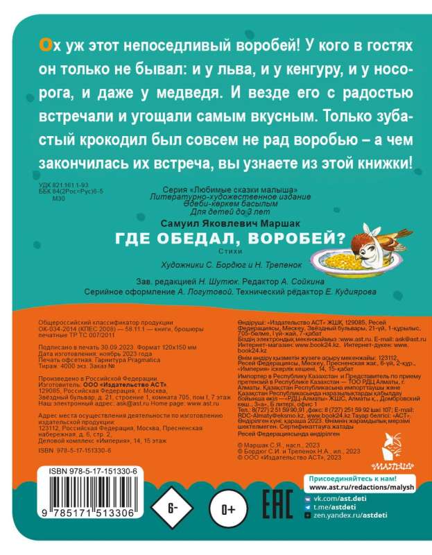 Kur pusdienoja, zvirbulis?