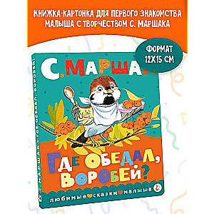 Kur pusdienoja, zvirbulis?