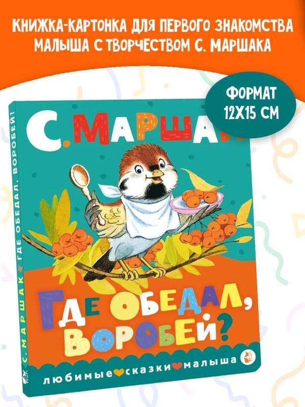 Kur pusdienoja, zvirbulis?