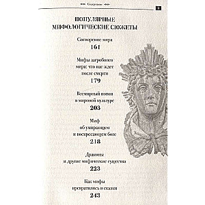 Reliģija un mitoloģija
