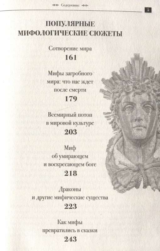 Reliģija un mitoloģija