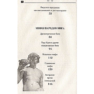 Reliģija un mitoloģija