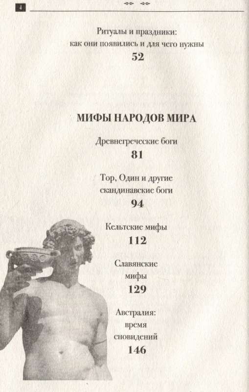 Reliģija un mitoloģija