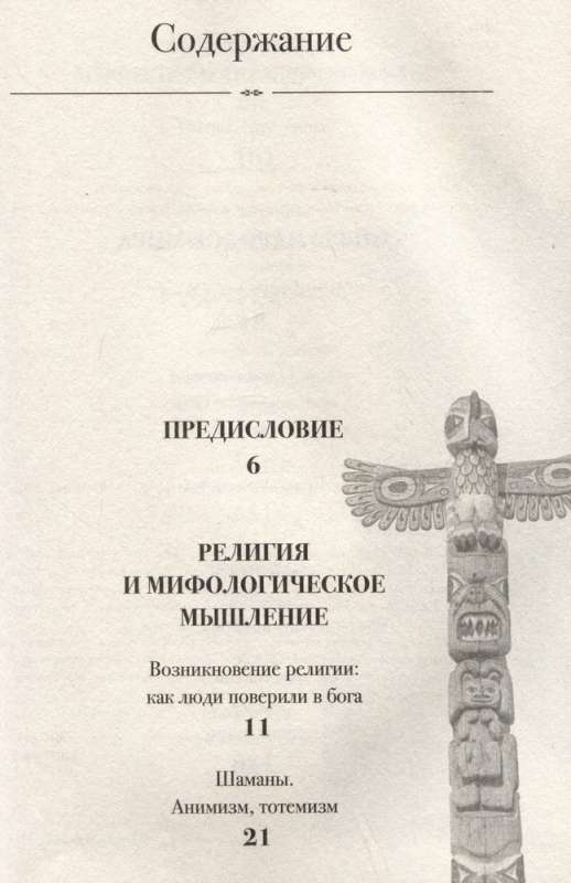 Reliģija un mitoloģija