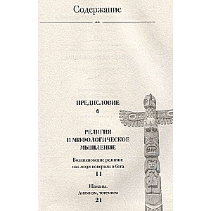 Reliģija un mitoloģija