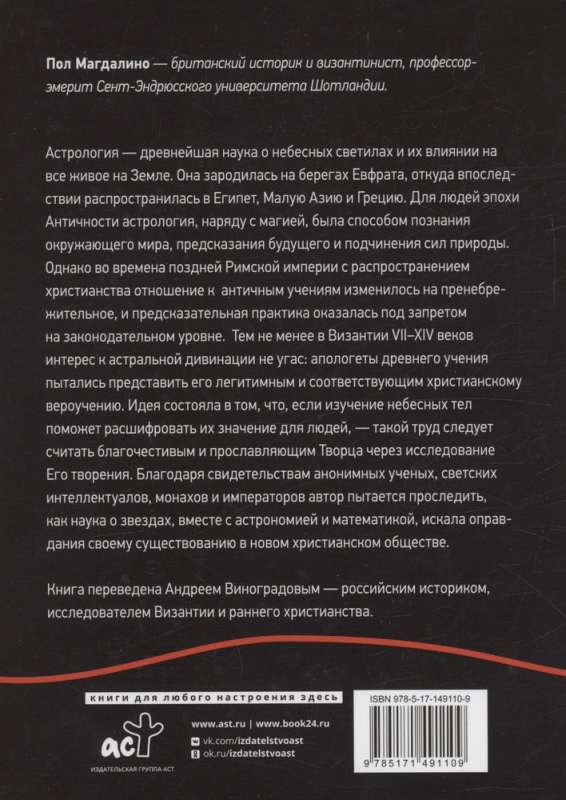 Bizantiskā astrologija: zinātne starp pareizticību un maģiju