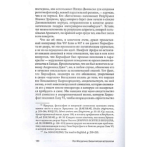Bizantiskā astrologija: zinātne starp pareizticību un maģiju