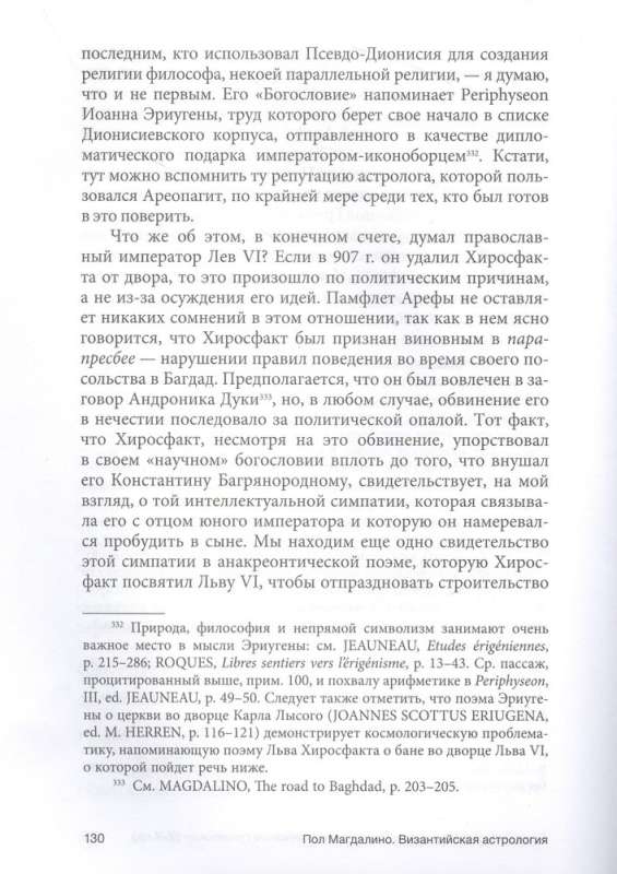 Bizantiskā astrologija: zinātne starp pareizticību un maģiju