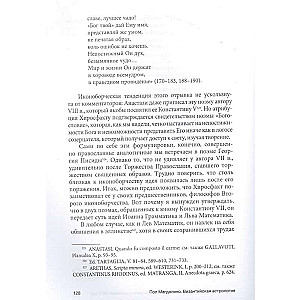 Bizantiskā astrologija: zinātne starp pareizticību un maģiju