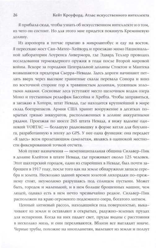 Атлас искусственного интеллекта: руководство для будущего