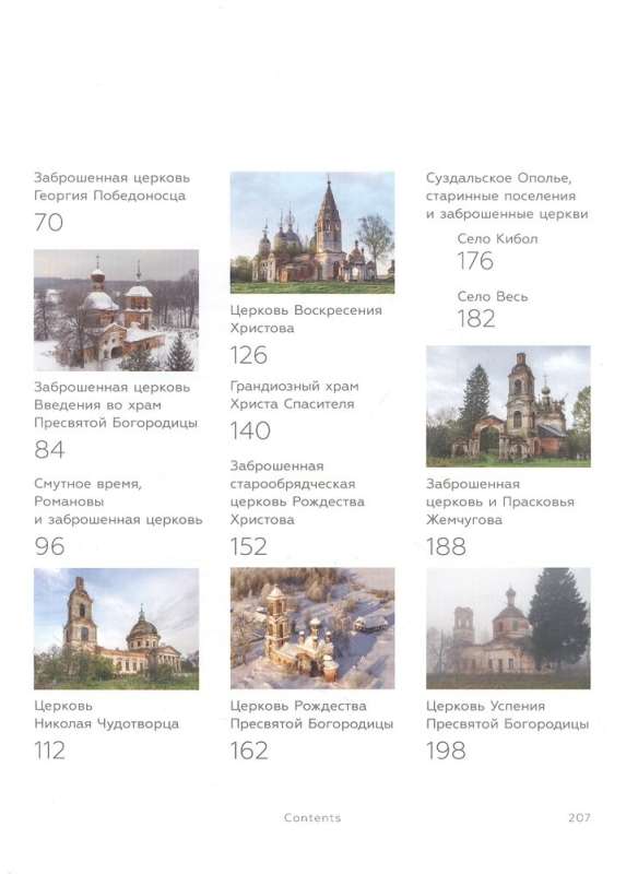 Nezināmā Zelta gredzens Krievijā
