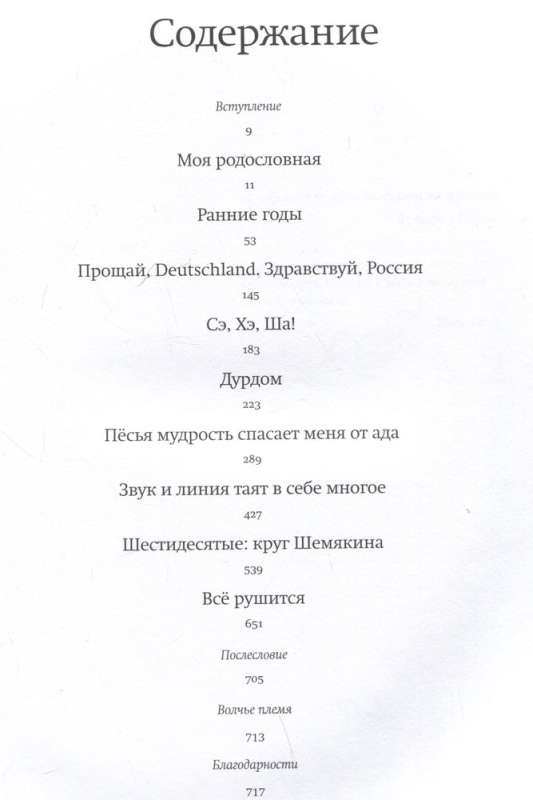 Mana dzīve: līdz izsūtīšanai