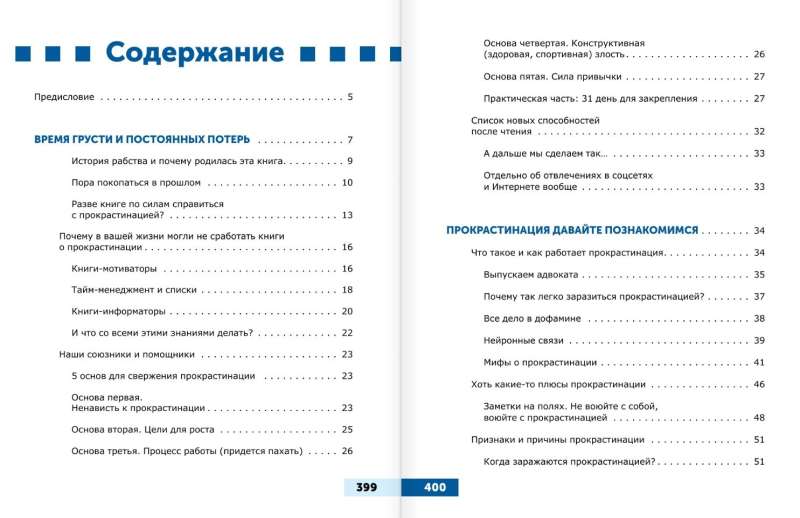 Prokrastinācija viss. Atā, purvs!