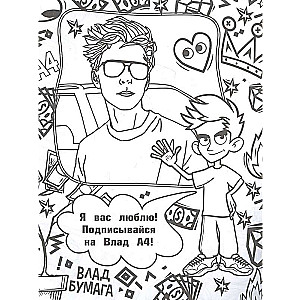 Vlad A4. Papīrs ir nauda krāsojamā grāmata