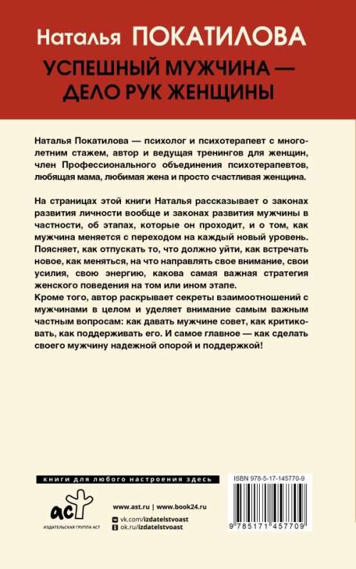 Veiksmīgs vīrietis - sievietes roku darbs. Tavs ceļš uz sieviešu laimi un labklājību