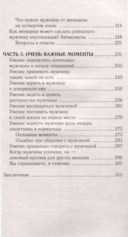 Veiksmīgs vīrietis - sievietes roku darbs. Tavs ceļš uz sieviešu laimi un labklājību