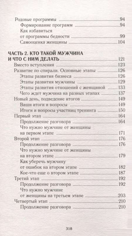 Veiksmīgs vīrietis - sievietes roku darbs. Tavs ceļš uz sieviešu laimi un labklājību