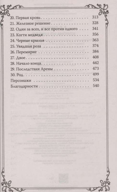 Korona no ērkšķiem