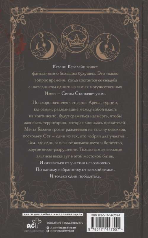 Korona no ērkšķiem