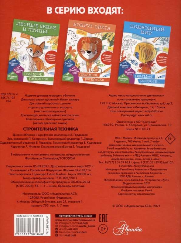 Būvniecības tehnika