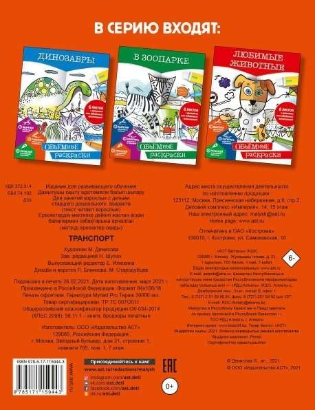 Transports. Apjomīgas krāsojamās grāmatas