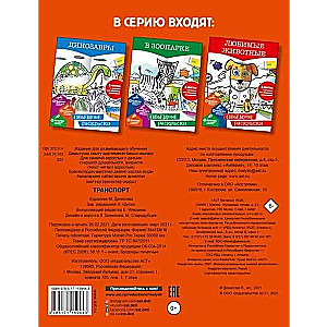 Transports. Apjomīgas krāsojamās grāmatas