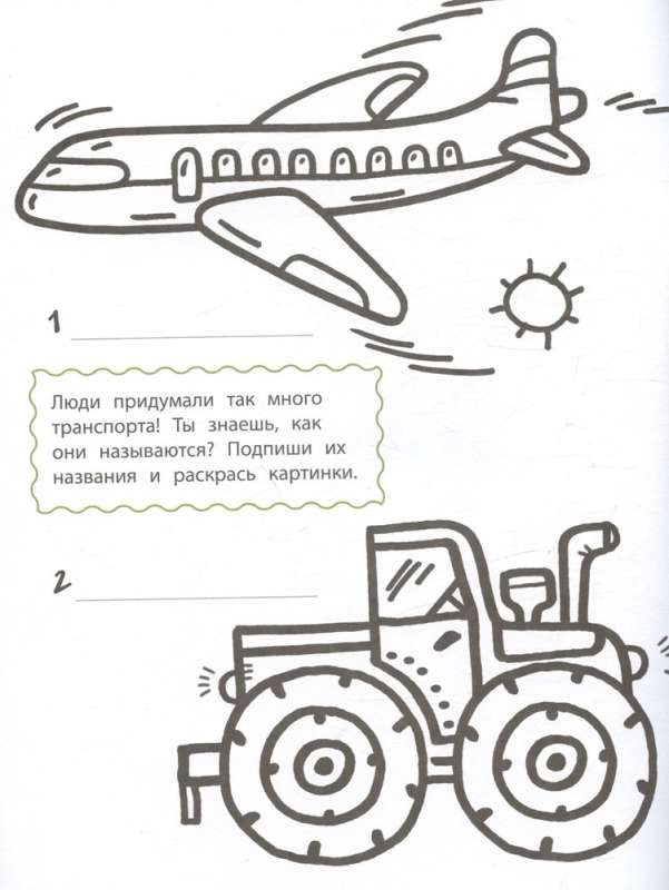 Transports. Apjomīgas krāsojamās grāmatas