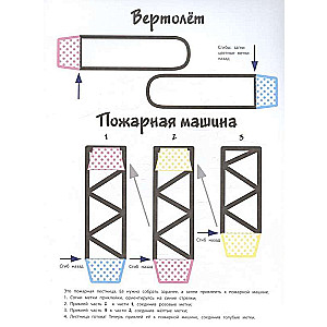 Transports. Apjomīgas krāsojamās grāmatas