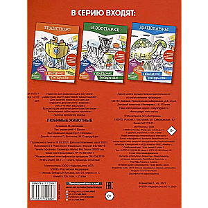 Mīļākie dzīvnieki. Apjomīgas krāsojamās grāmatas