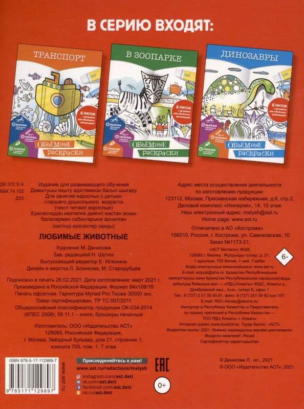 Mīļākie dzīvnieki. Apjomīgas krāsojamās grāmatas